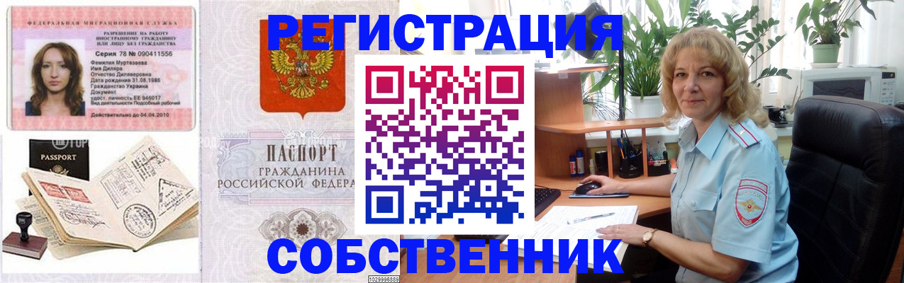 прописка законно в Котово