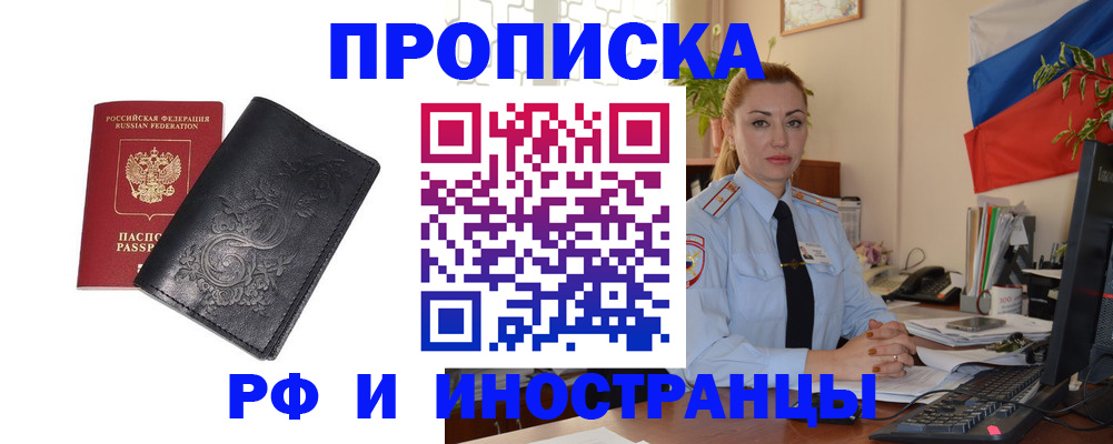 временная регистрация в квартире в Котово