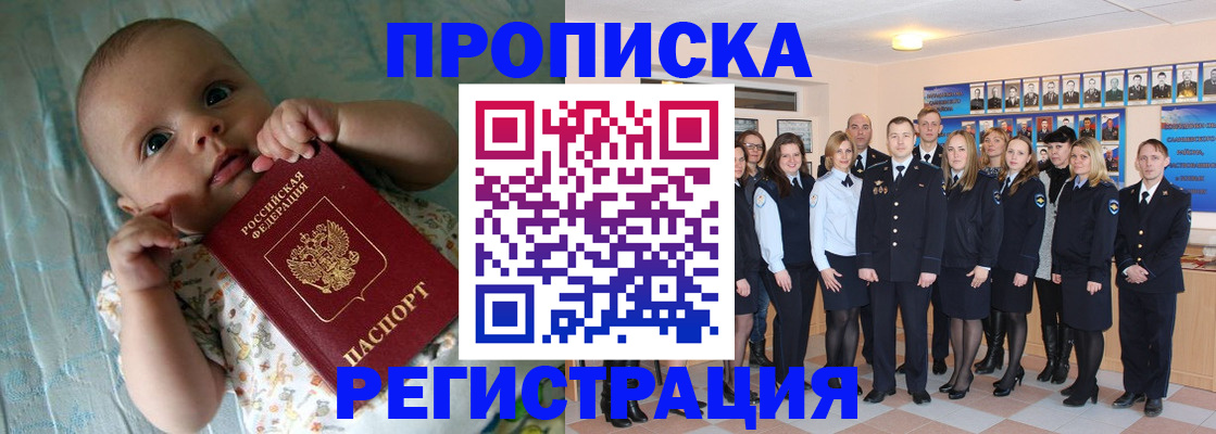 прописка в Котово